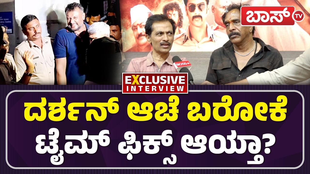 ದರ್ಶನ್‌, ಪುನೀತ್‌ ಇಲ್ಲ, ಕನ್ನಡ ಇಂಡಸ್ಟ್ರಿ ಕಥೆ ಏನು? | Bheema Theeradalli Movie | Omprakash Rao | Darshan