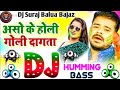 aso ke holi goli dagata dj hariom music basantpur | humming bass | pramod premi | holi dj song 2025