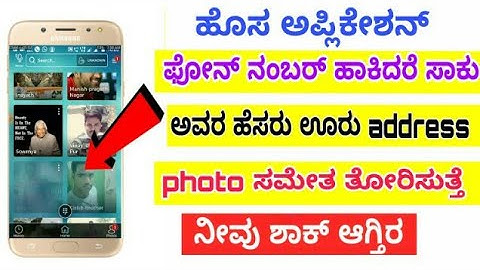 How to find unknown caller details address in mobile kannada| mobile tips kannada| whatsapp kannada