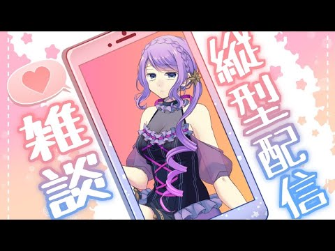 #shorts 【雑談配信】皆様におはようをお届け！朝活チャレンジ 縦型配信 #おはようVtuber