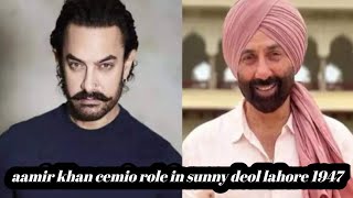 aamir khan cemio role in sunny deol upcoming movie lahore 1947 || preity zinta || kochita review