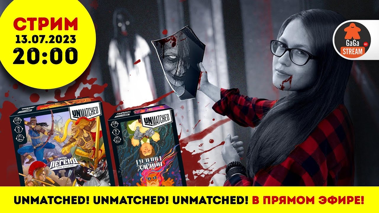 Стрим по игре Unmatched. Том 2 и Джинн vs Гудини + розыгрыш! - YouTube