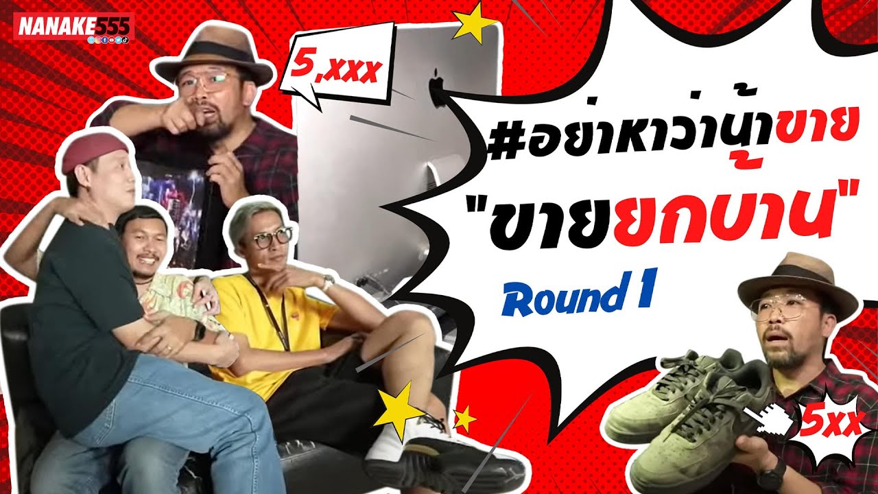 ROUND1#อย่าหาว่าน้าขาย “ขายยกบ้าน” อยากซื้อ โทรให้ติด 0957216538  โอนไว ได้ของไปเลย