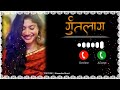 Marathi Ringtone \ Jeev guntala Ringtone / जीव गुंतला रिगटोन / Himanshu Birari