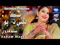 Sik Lage Ta Po Sanam Marvi Full HD Video Song Album 01 Gs Ghayal Production Sik Lage Ta Po Sanam Marvi Full HD Video Song Album 01 Gs Ghayal Production