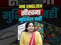 अब English सीखना मुश्किल नहीं 😍| @KD_LIVE #neetumamenglish #govtexampreparation #englishlearning
