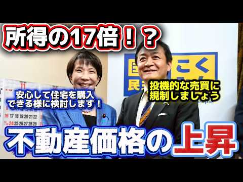 [国会]高市総理が答弁！投機的な売買に規制をし、不動産価格の上昇を抑制するべき？