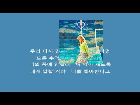 경서 나의 X에게 반주 KyoungSeo Dear my X instrumental