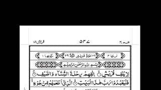 Surah nl: 09 Surah - Quraish Telawat by (Sheikh Qari Abdul Wadood Haneef) with Arabic Text (Hd)