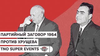 TNO Custom Super Events - 1964 Переворот Заговор против Хрущева альтернативная история