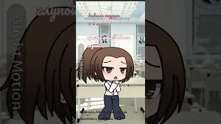 Мораль:учитесь на своих ошибках! #гача #УрокЖизни #gacha