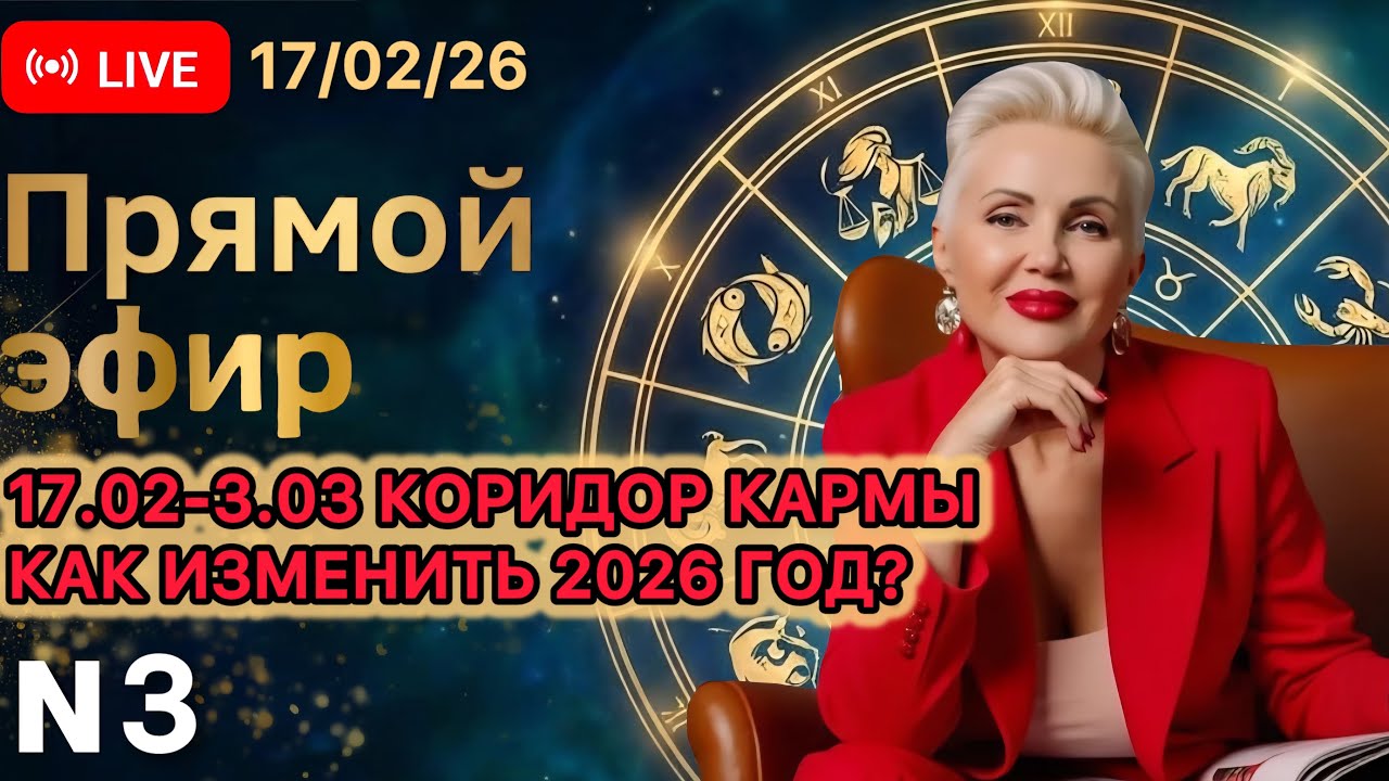 Кармический Портал Открыт: Прямой эфир о главных событиях года #астролог #натальная_карта #москва 