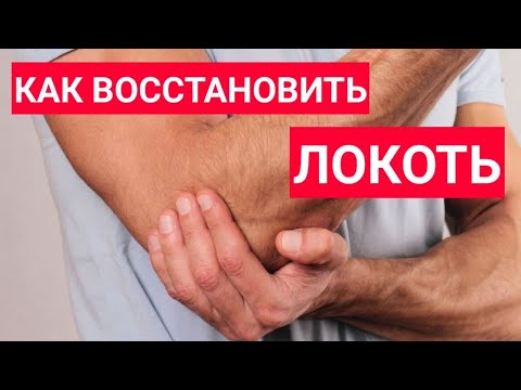 После травмы локтевого сустава контрактура, что делать?