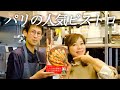 【パリの人気ビストロ🇫🇷】竹田シェフのお店でランチ&簡単で美味しい野菜のレシピ公開✨🥕