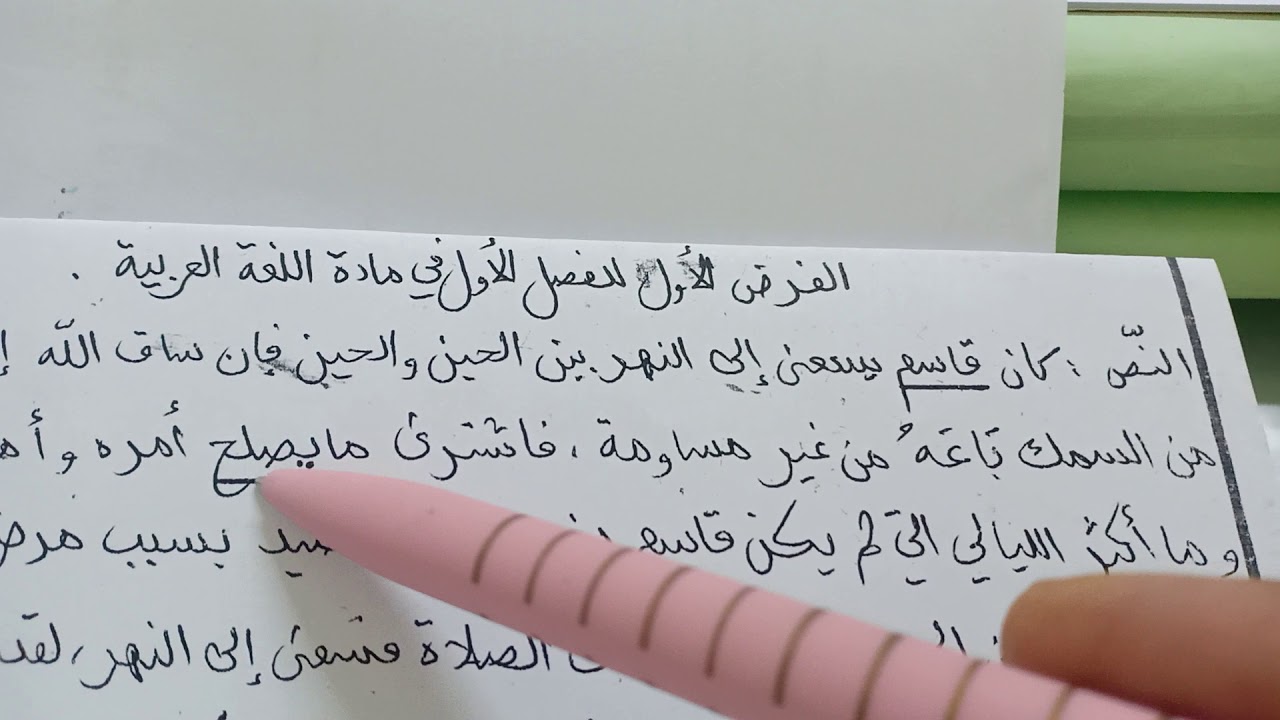 نمودج  للفرض الاول  في العربية  للسنة  3  متوسط  للفصل  الاول