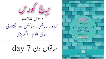 10th class Urdu Medium bridge course  day 7 | bridge course day 7 Urdu Medium 2023 - 24