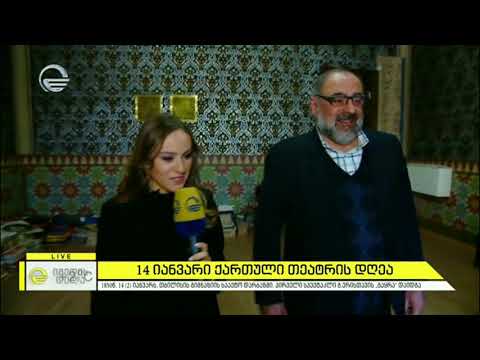 ქართული პროფესიული თეატრი 170 წლისაა