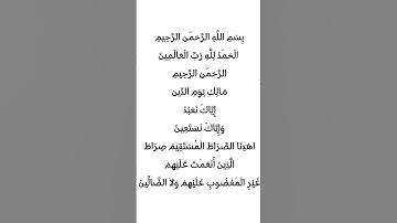 سورة الفاتحة | سعد الغامدي