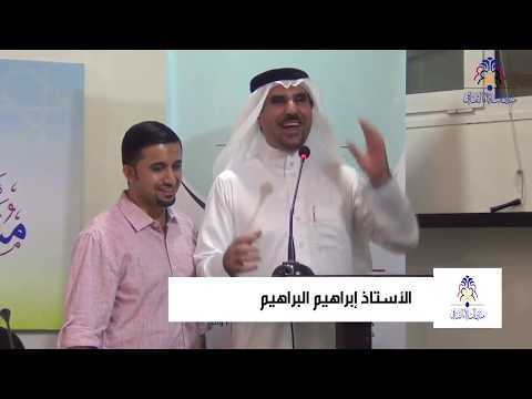 كلمة الأستاذ امين البراهيم تكريم منتدى الثلاثاء الثقافي