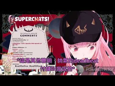 【中文翻譯】死神識破了要來惡搞她的紅SC/ Calli don't want to read deadbeat's  prank red superchat .