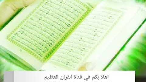 سورة الزلزلة بصوت القارء الشيخ محمد البراك جودة عالية جدا