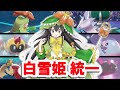 【ポケモン剣盾】白雪姫統一でランクバトル！【 pokémon Ranked Battle 】