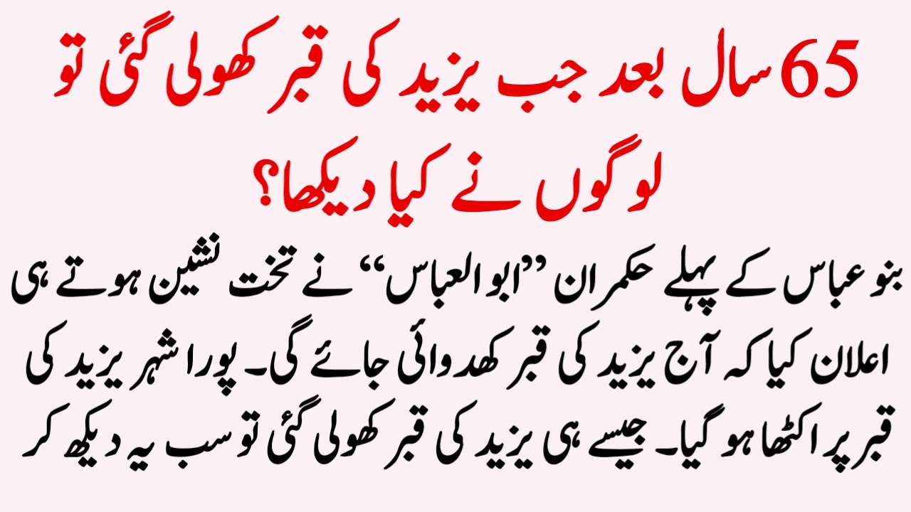 Jab Yazeed Ki Qabar Kholi Gai To Logon Ne Kiya Dekha? ॥ Grave of Yazeed