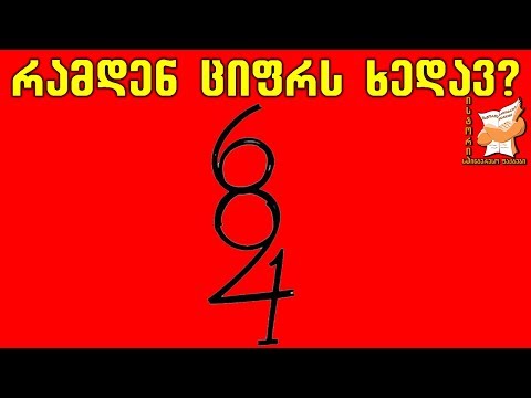 10 გამოცანა, რომელსაც მხოლოდ ჭკვიანები აკეთებენ სწორად (ნაწილი 6)