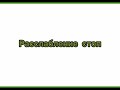 Расслабление стоп. Упражнения от болей и плоскостопия.