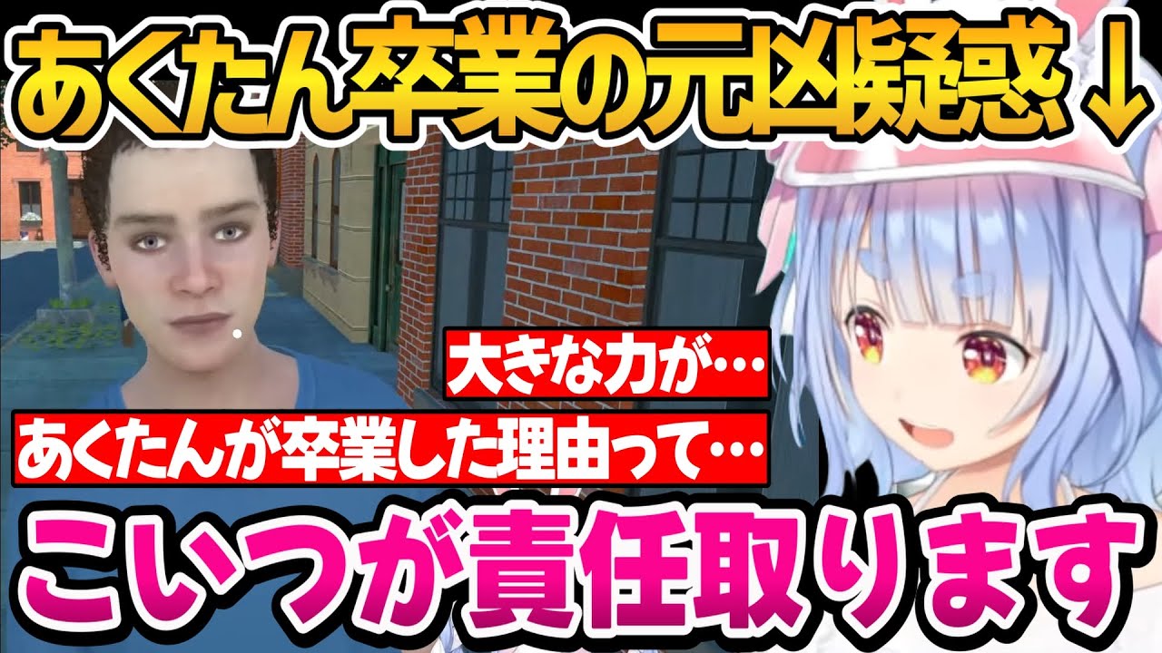 湊くんにパワハラし過ぎてあくたん卒業の元凶を疑われるぺこちゃん【ホロライブ切り抜き/兎田ぺこら】