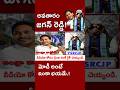 జగన్ బొద్దింక అవతారం! అయినా మోడీ అంటే భయమే! #kundabaddalu #appolitics