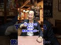【なぜ儲かる？】飲み放題店の実態とは？ #shorts
