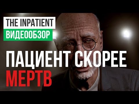 Обзор игры The Inpatient