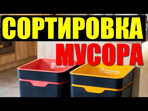 Почему нужно сортировать мусор.Польза раздельного сбора мусора