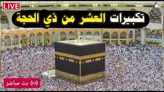أول تكبيرات في العالم  بدون إشهارات وضعتها طاعة لله و زيادة لأجر و ليس من أجل ربح لأموال 