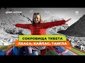 Современный Тибет и его сокровища – Лхаса, Кайлаш, Тангла