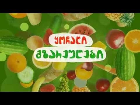 ყოჩაღების ქუჩაზე - ყოჩაღი მზარეულები
