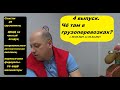 Чё там в грузоперевозках? Выпуск 4. Сожгли 25 грузовиков, ЦКАД за   чистый воздух...