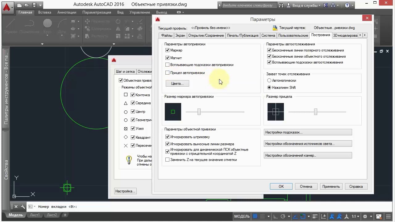 Как настроить привязку. Параметры объектной привязки в автокаде. Автокад параметры. Виды привязок в автокаде. Автокад настройки.