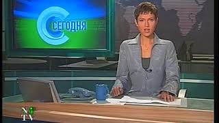 Сегодня (NTV-International, 17.09.2001) начало