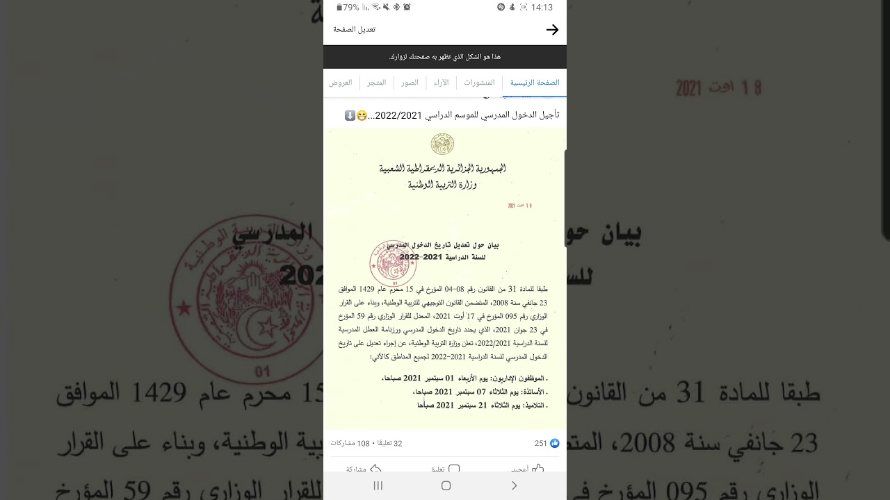 عاجل تأجيل الدخول المدرسي للموسم الحالي 2022/2021 🇩🇿🤔