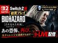 [Switch2版] BIOHAZARD requiem DELUXE EDITION [ネタバレ注意&アドバイス,ヒント,答え,小技,裏技歓迎] [初見プレイ] #2