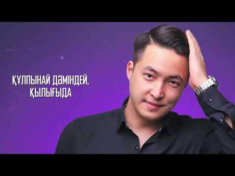 Мадияр Мади - Сүю деген осылай / ARIDAI