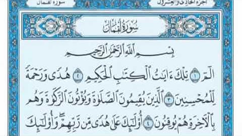 سورة لقمان مكتوبة - علي جابر