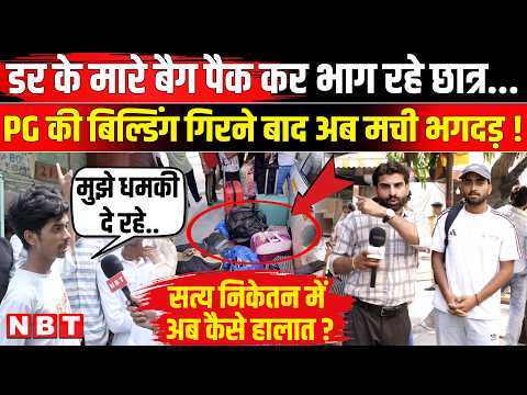 Delhi Satya Niketan Building Collapse Reality | Reality of Students PG | Ground Report | NBT News