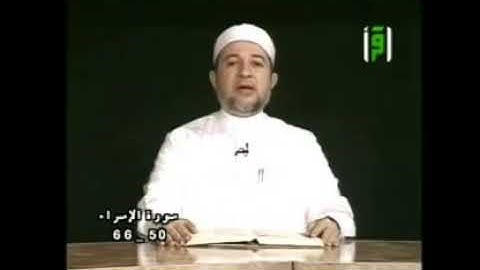 سورة الاسراء من آيه ٥٩ الى آيه ٦٦