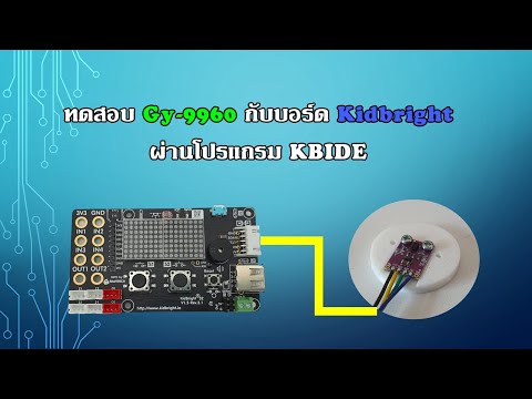 วีดีโอ: การวัดระยะใกล้เคียงด้วย Gesture Sensor APDS9960: 6 ขั้นตอน วีดีโอ: การวัดระยะใกล้เคียงด้วย Gesture Sensor APDS9960: 6 ขั้นตอน