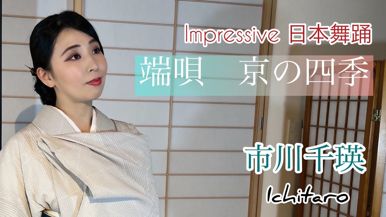 Impressive日本舞踊 端唄 京の四季 - YouTube