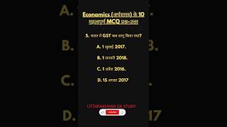 Economics GK Important Questions 2026 | SSC GD | UPSC | Railway | Police Exam 2026 ! UKSSSC UKPSC! !