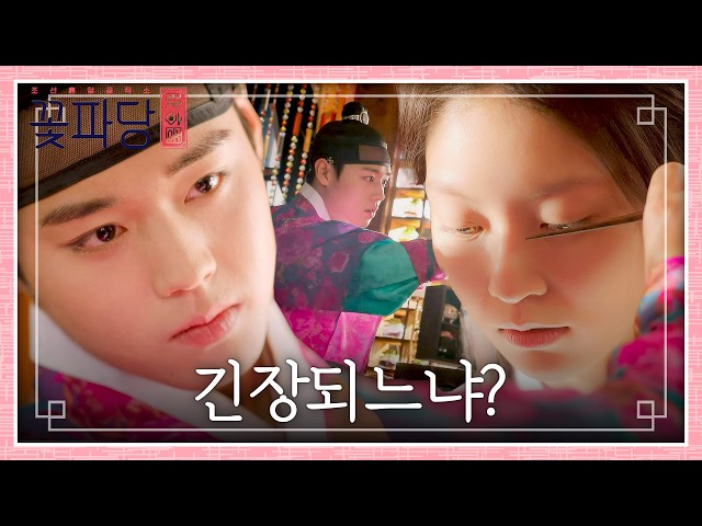혼례날, 신부 공승연의 ✨스드메✨ 책임지는 박지훈???? | 꽃파당 2회 | JTBC 260822 방송